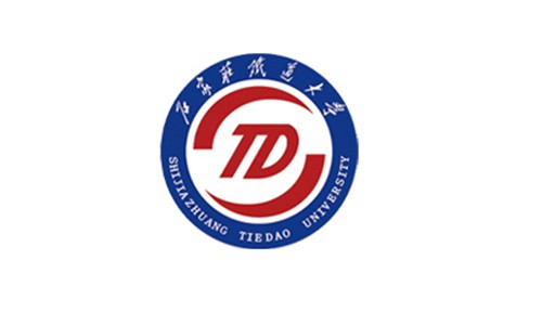 石家莊鐵道大學(xué)！